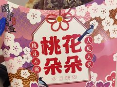 -围炉三国锅盔(嘉华港湾店)