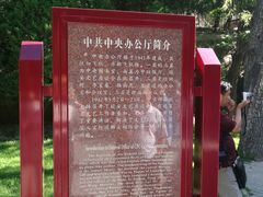 -延安杨家岭革命旧址