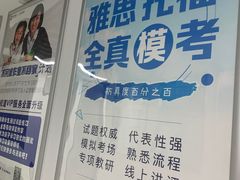 -新航道雅思托福·留学·考研培训(人民广场校区)