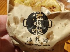 -滋啦啦油煎铺一乌镇萝卜丝饼