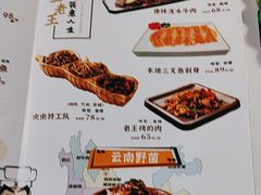 -隔壁老王·家常云南菜(花巷店)