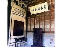 -江南第一家