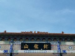 -封龙山风景区