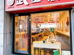 -有礼有面(知春路店)