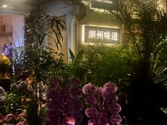 -花二家·生活馆(六运小区店)