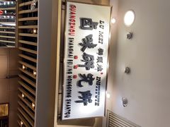 -狮头牌卤味研究所·卤味饭(花城汇南区店)