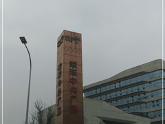 -泰禾中央广场-二期