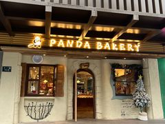 -熊猫家PANDA BAKERY(望江店)