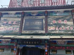 -宝发园名菜馆