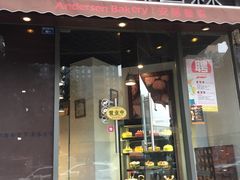 门面-安德鲁森Andersen Bakery(龙湖店)
