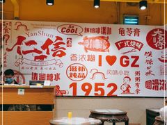 -仁信双皮奶(庙前直街店)