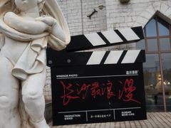 -华谊兄弟（长沙）电影小镇