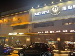 -迷你椰·泰式大排档(佛山顺德店)