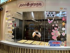 -北京稻香村(零号店)
