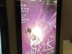 -中影国际影城(东方新天地CINITY店)