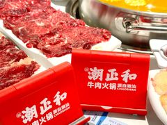 -潮正和潮汕牛肉火锅·老字号(番禺万达店)