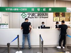 -宁波口腔医院(月湖分院)