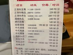 -正清和·推拿养生(第五郡店)