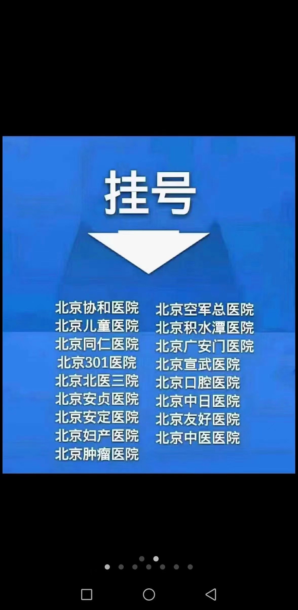 北京市医院挂号怎么挂，北京市医院门诊挂号