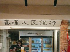 -汉小城·老铫子藕汤·乡野湖北菜(江汉路吉庆街店)