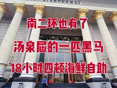 -碧中海汤泉汗蒸酒店