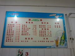 菜单-马大刚白记包子