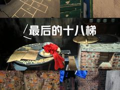 -明日世界密室轰趴·剧本桌游·箭馆团建(国贸店)