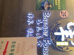 门面-巴扎美食·新疆菜·西域歌舞表演餐厅(新疆大厦店)