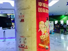 -幸福蓝海国际影城(苏州凤凰店)
