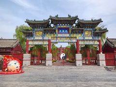 -汤阴县羑里周易博物馆