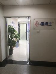 点击看大图 -痘博士北京·全国连锁祛痘机构