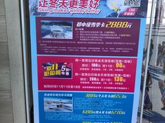-丝绸之路山地度假区滑雪场