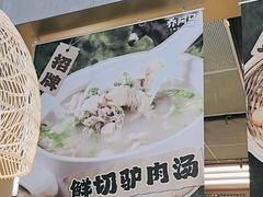 -乔阿马·江南味·驴肉香(龙湖华泾天街店)