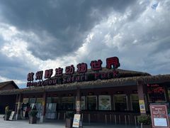 -杭州野生动物世界