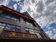 -源宗盛粽子汤圆
