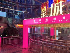 -星城之眼摩天轮