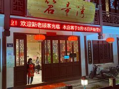 -虎哥私房菜(馒头山店)