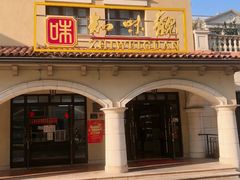 -知味观(翡翠城店)