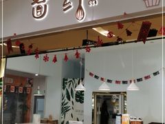 门面-密约(浦沿店)
