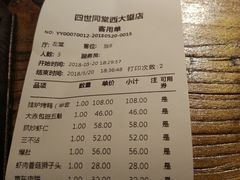 账单-四世同堂·京菜·烤鸭(十里河店)