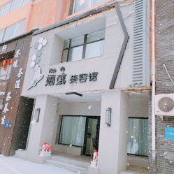 -婳彧美颜馆