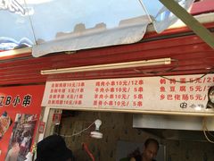 门面-辽B·小串(总店)