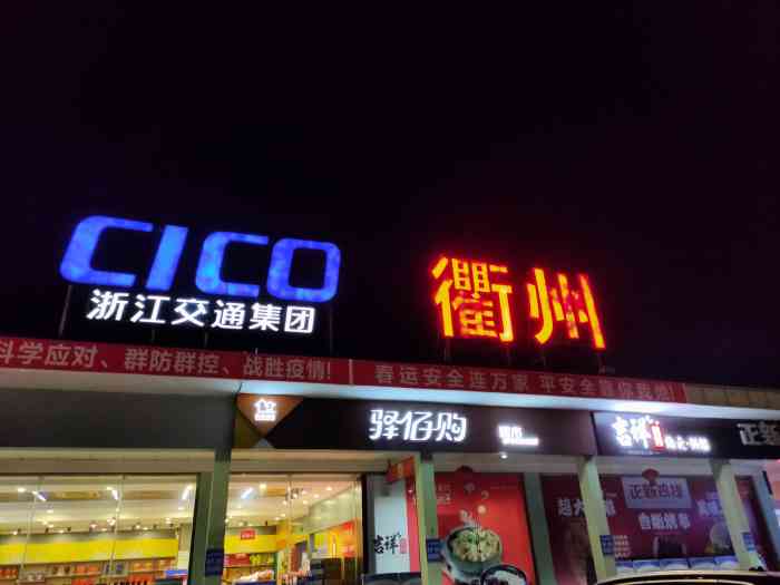 衢州服务区停车场-"从江西宜春旅游回来,途经浙江服务区停车场.