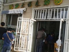 门面-大福来(西青道店)