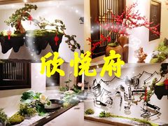 -欣悦府(城建大厦C座店)
