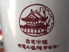 -古北烤梨
