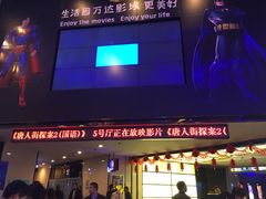 -万达影城(惠山IMAX店)