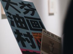 -大芬美术馆