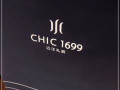 -CHIC1699远洋私厨