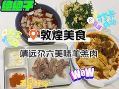 -靖远尕六美味羊羔肉